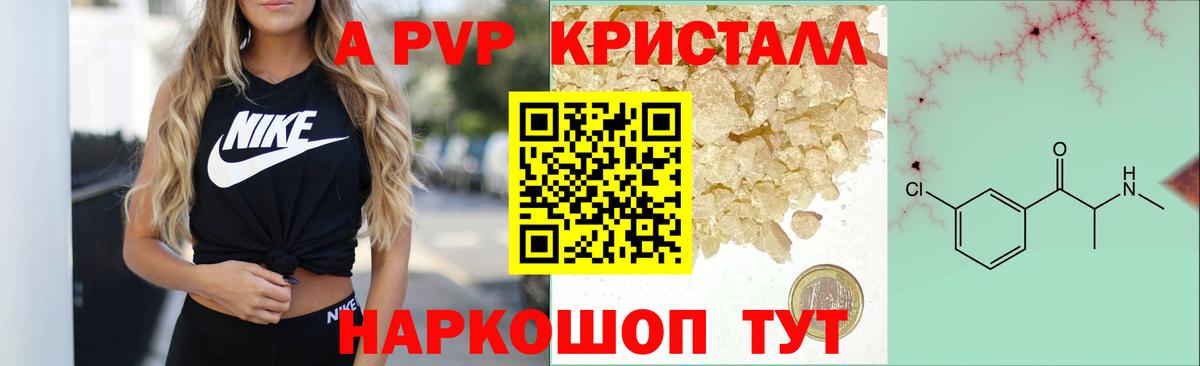 Серов  APVP Соль  Вход с VPN  A PVP Crystall 