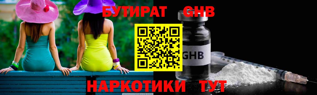 БУТИРАТ бутандиол Серов