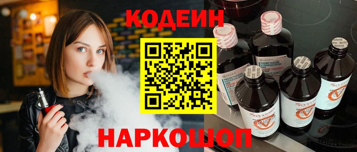 Codein Purple Drank  Вход с VPN  Серов 