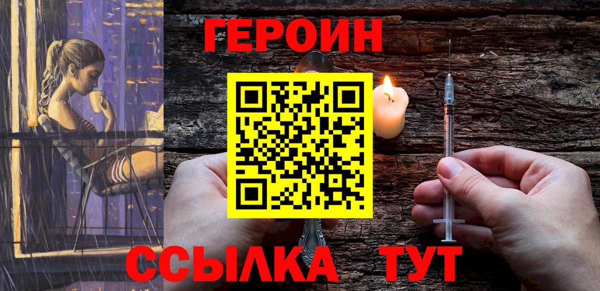 ГЕРОИН герыч  Вход с VPN  Серов 